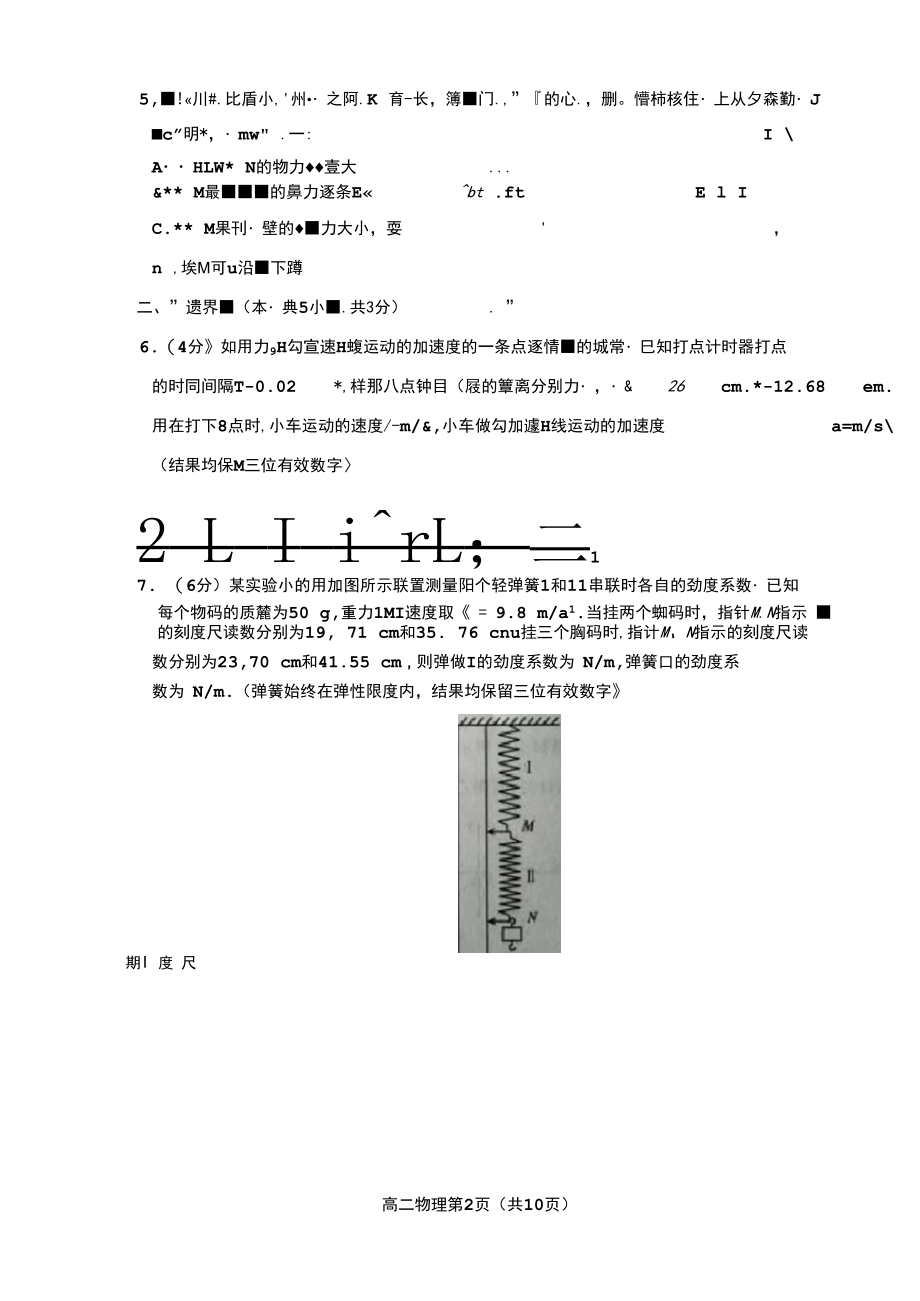 沧州市高二物理下学期期末教学质量监测试题(扫描版,无答案).docx_第2页