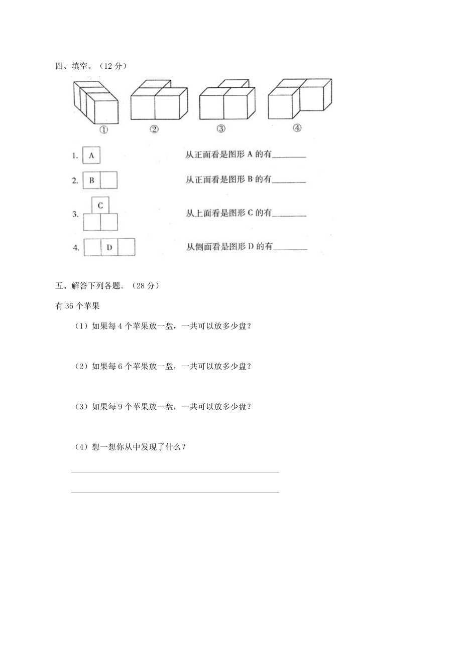 二年级数学下册 搭一搭看一看一课一练（无答案） 冀教版 试题.doc_第2页