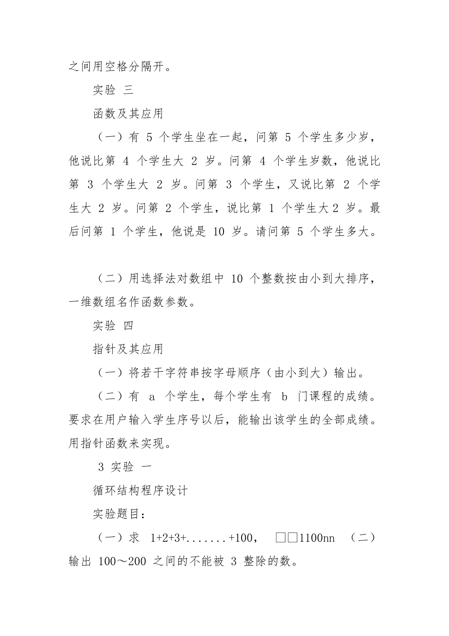 《C语言程序开发》实验报告和参考答案.docx_第2页