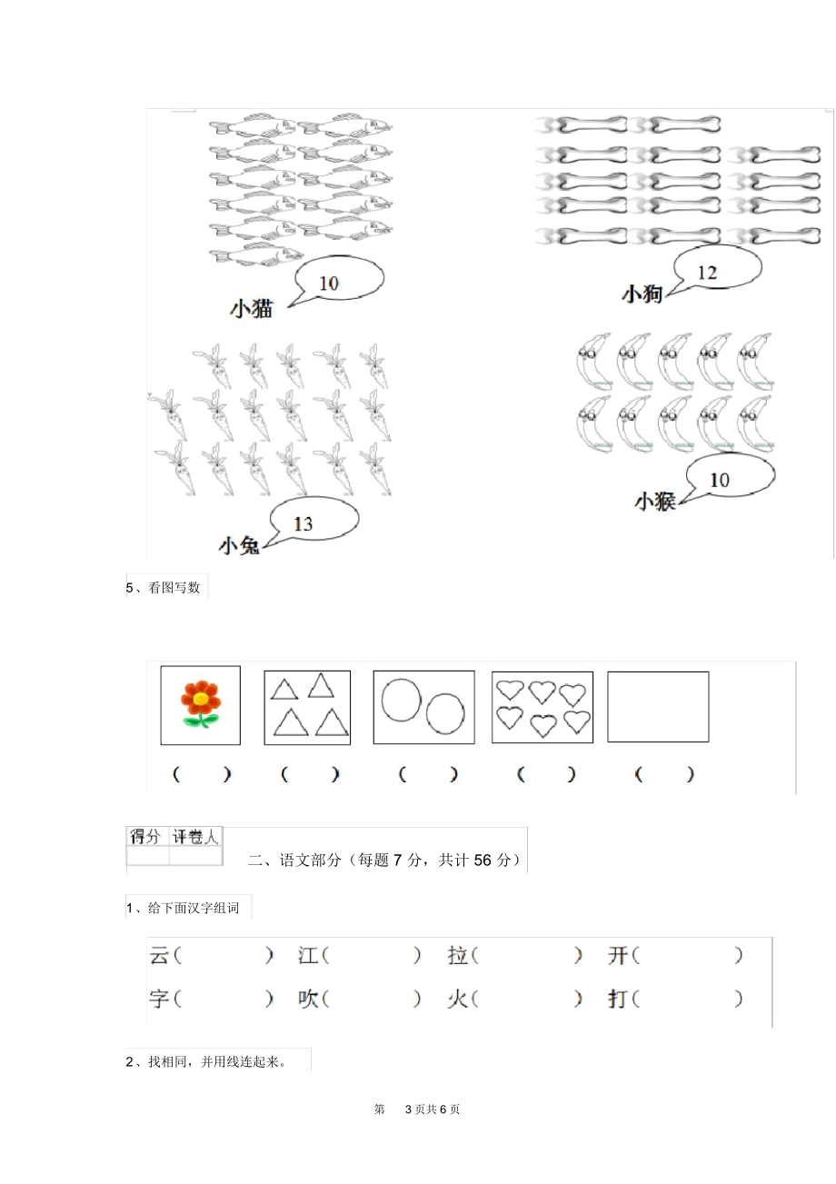 幼儿园大班上学期期末考试含答案.docx_第3页