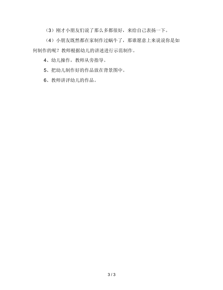 幼儿园中班综合活动教案：做做玩玩蜗牛.docx_第3页