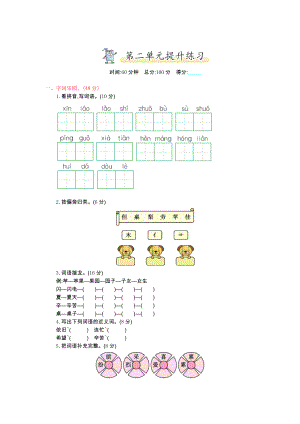 鄂教版二年级语文下册第二单元提升测试卷及答案.doc