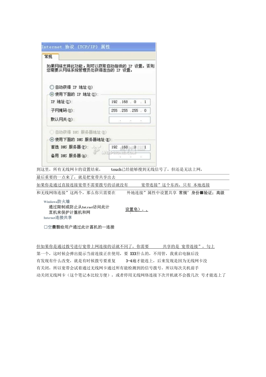 xp无线网络共享.docx_第3页