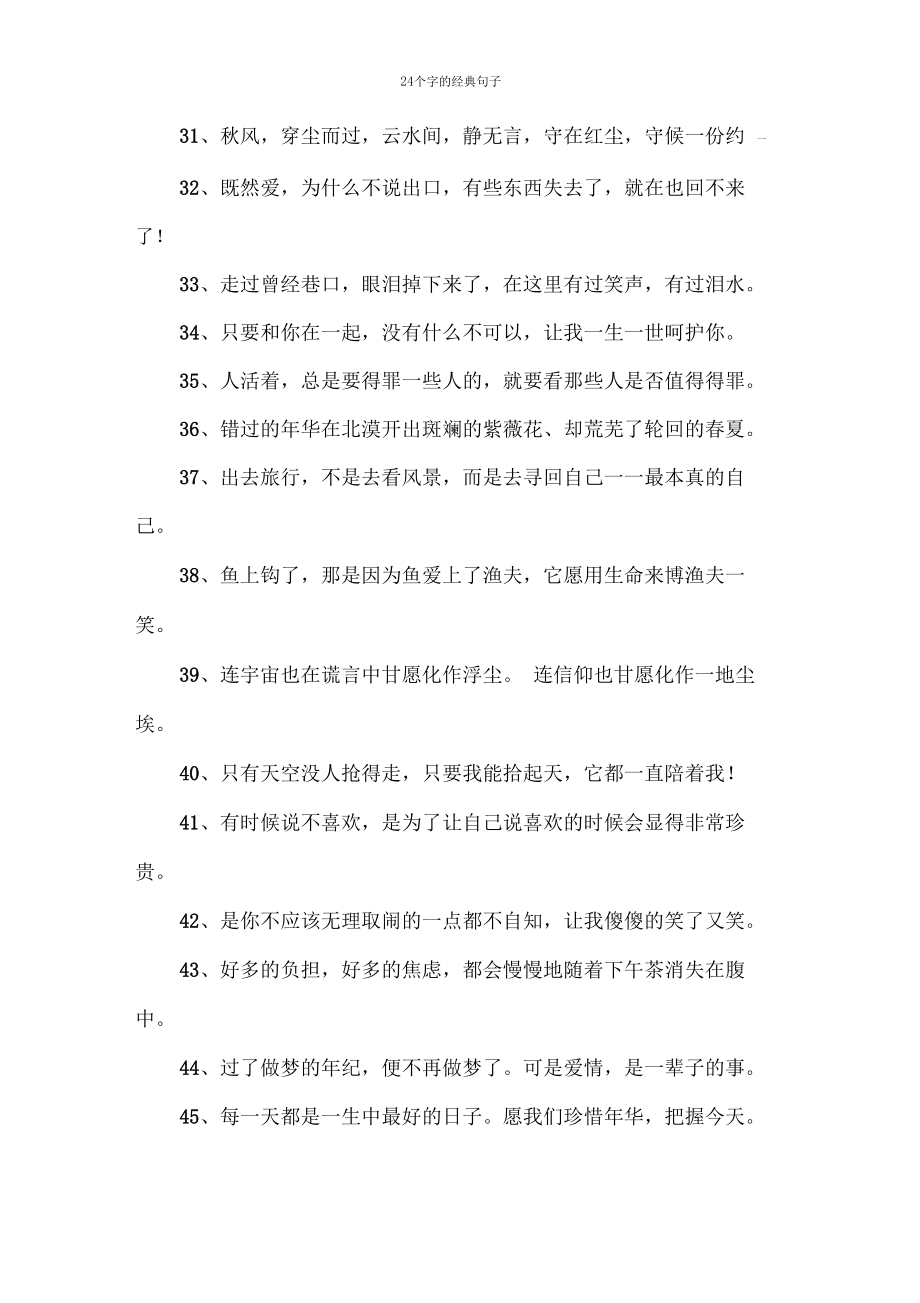 24个字的经典句子.docx_第3页