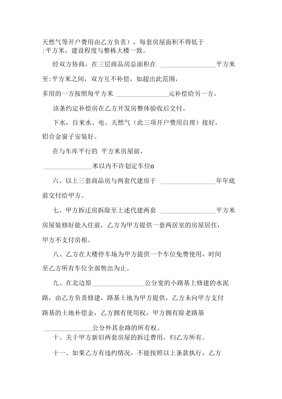 拆迁补偿合同协议范本模板房地产开发-.docx_第2页