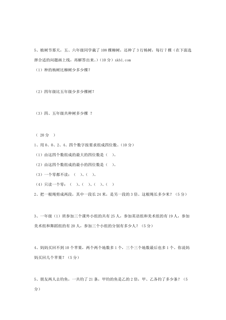 二年级数学下册 期末复习题一（无答案）苏教版 试题.doc_第3页