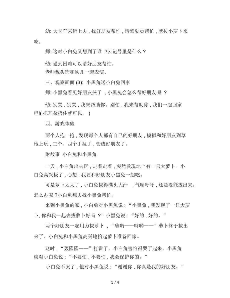 幼儿园小班语言教案：小白兔和小黑兔.docx_第3页