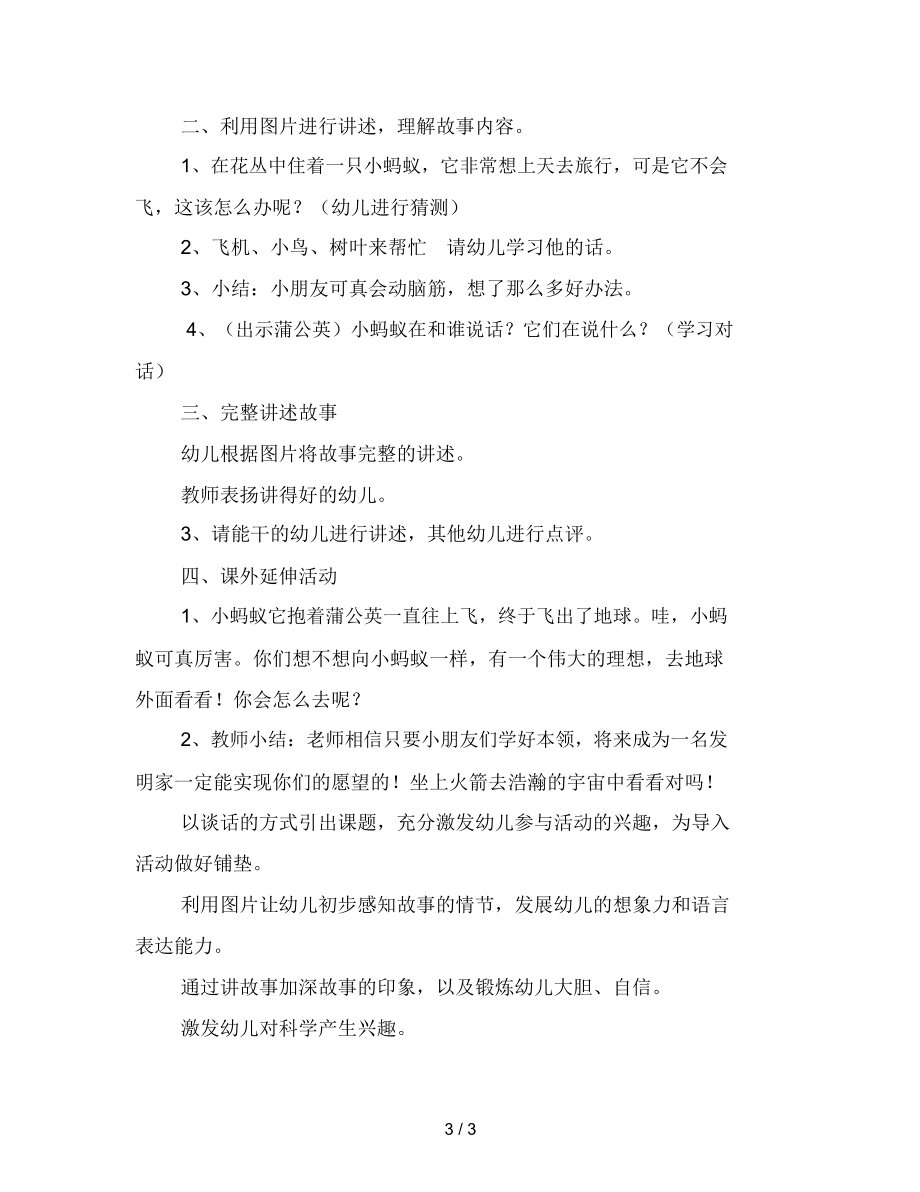 幼儿园大班语言活动：蚂蚁飞上天范文.docx_第3页