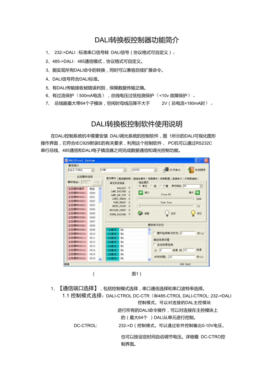 DALI控制器说明.doc_第1页