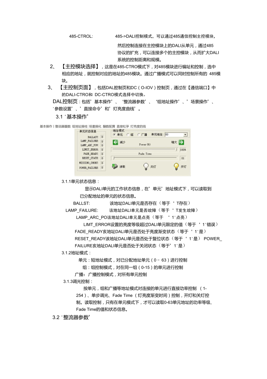 DALI控制器说明.doc_第2页