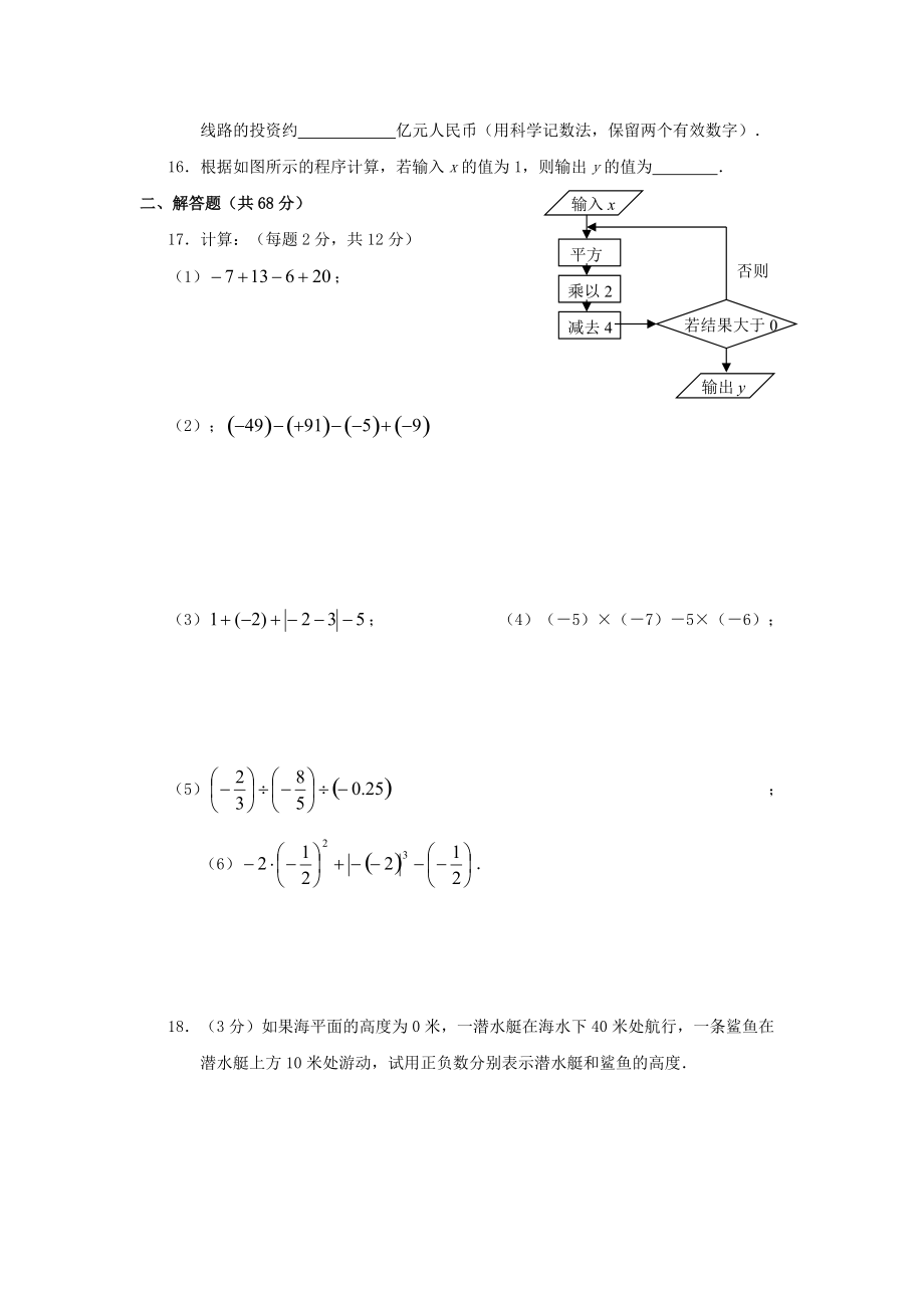 湖北省黄冈市2010—2011学年七年级数学上学期单元测试 第一单元.doc_第2页