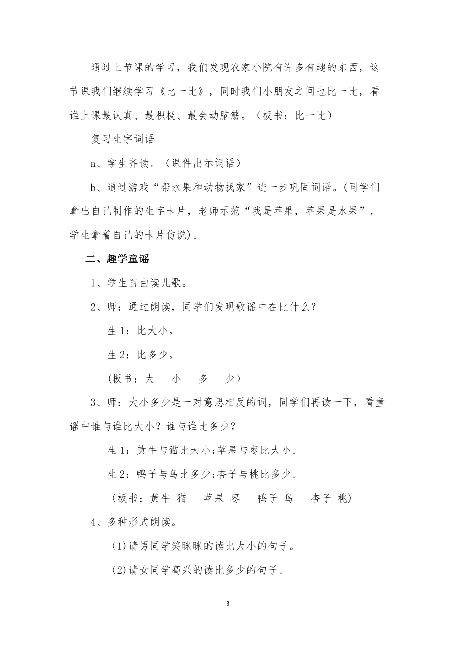 教学设计比一比.doc_第3页