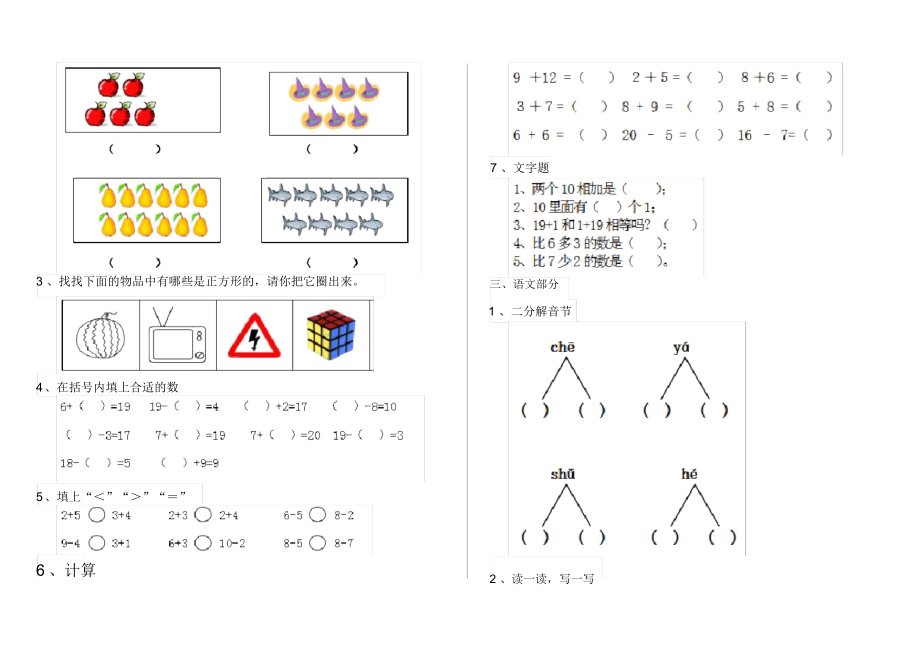 幼儿园大班(上学期)开学练习试卷(一).docx_第2页