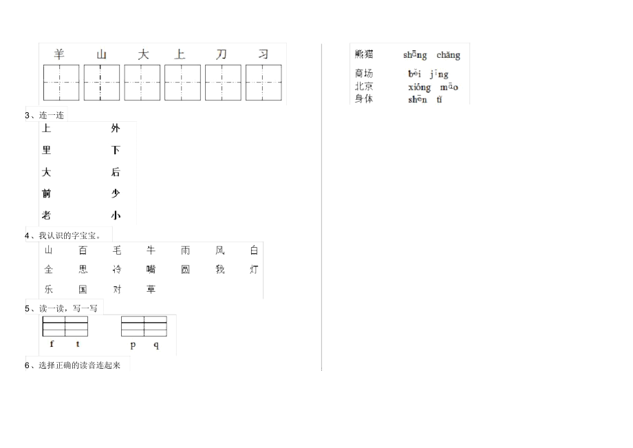 幼儿园大班(上学期)开学练习试卷(一).docx_第3页