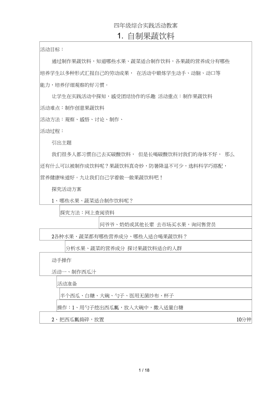 四年级综合实践活动教案.docx_第1页