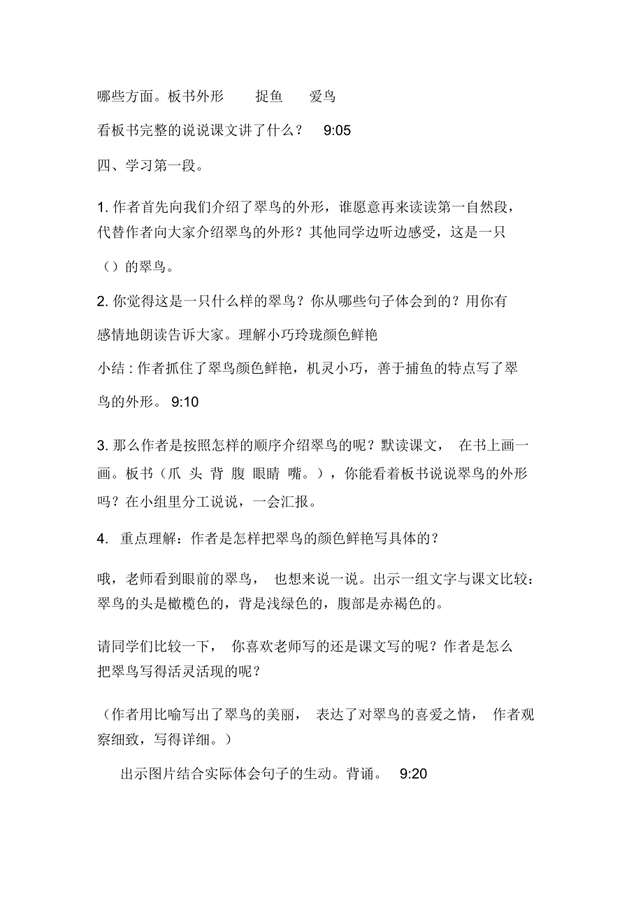 翠鸟二研教学设计.docx_第2页