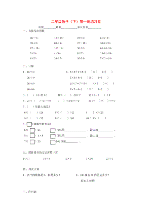 二年级数学下册 每周一练 第一周（无答案） 沪教版 试题.doc