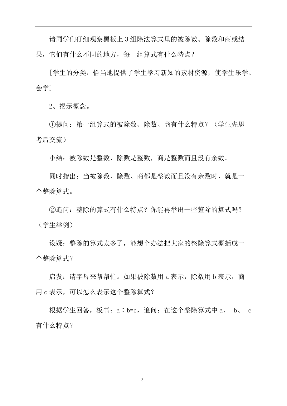 《约数和倍数》教学设计.doc_第3页