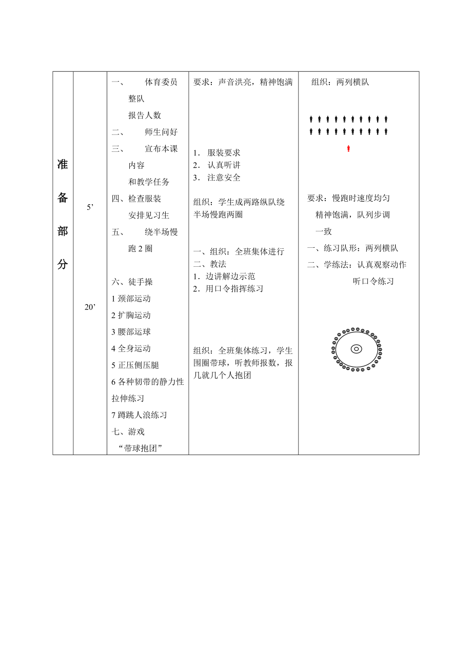 足球课教案全集16.doc_第2页