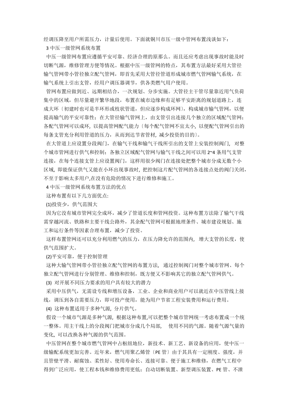 浅谈大中型城市管网系统布置 .docx_第2页