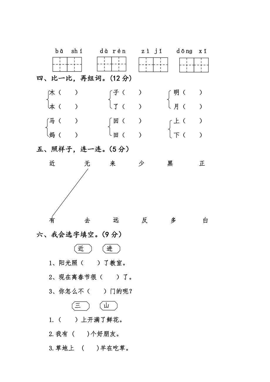 苏教版一年级第一学期语文期末试卷及答案.doc_第2页