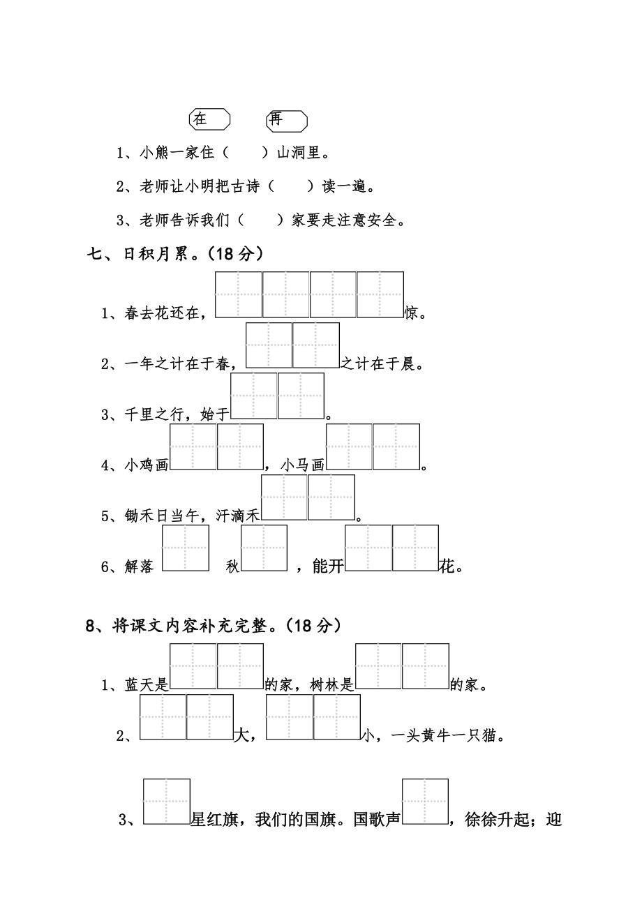 苏教版一年级第一学期语文期末试卷及答案.doc_第3页