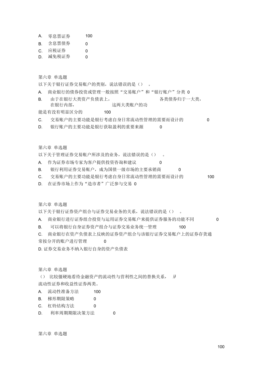 商业银行业务与经营第六章的形考题及答案.docx_第3页