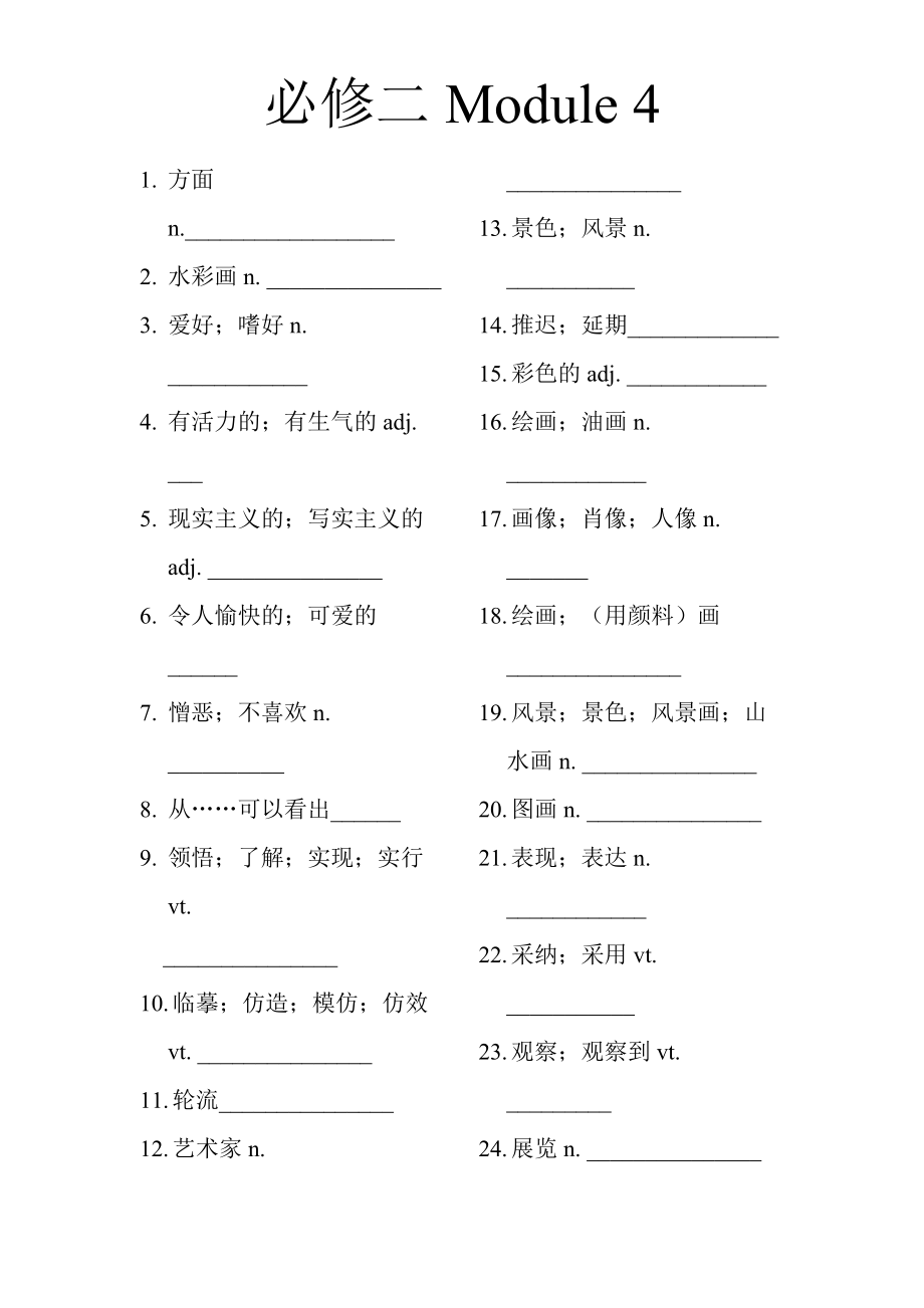 必修二ModuleFour单词.doc_第1页