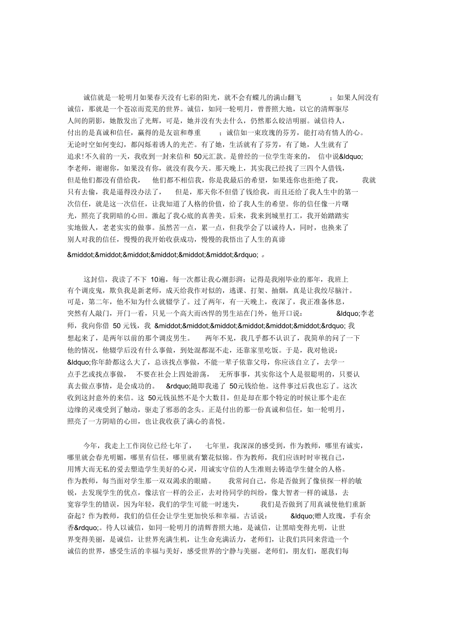 诚信就是一轮明月.docx_第1页