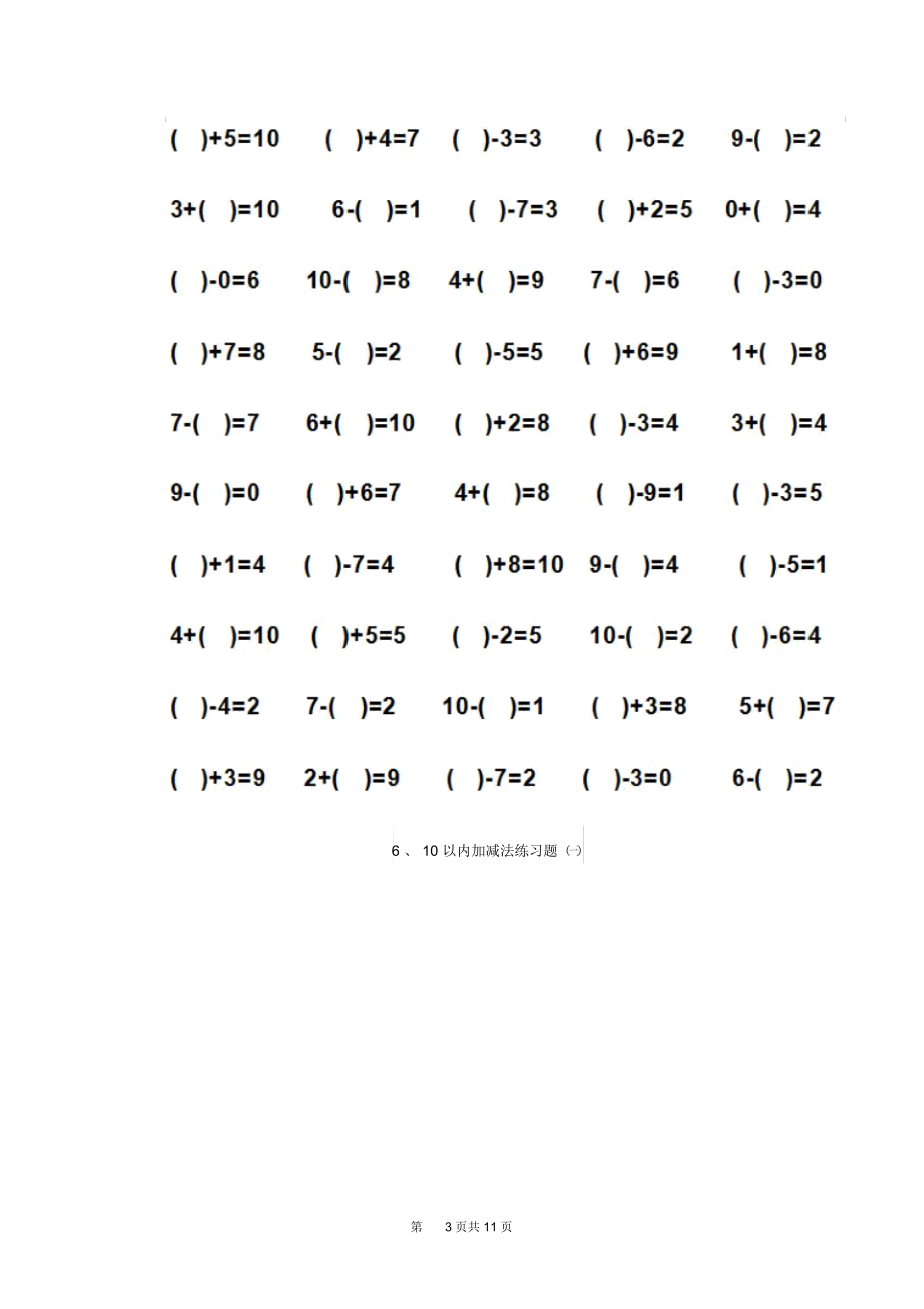 幼儿园大班数学上学期开学模拟试题三.docx_第3页