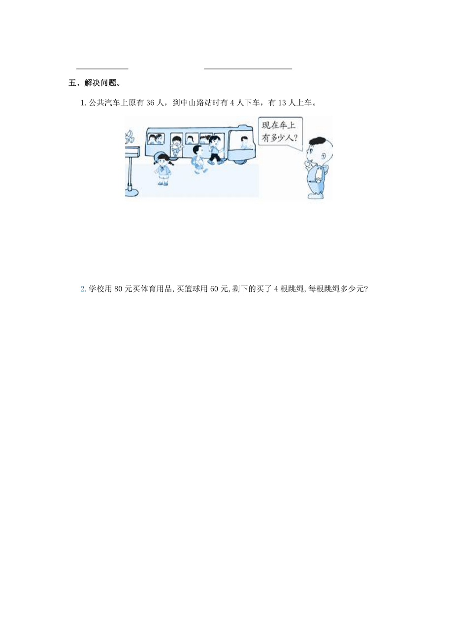 二年级数学下册 第5单元 混合运算 第7课时 整理与复习课堂作业（无答案） 新人教版 试题.doc_第2页