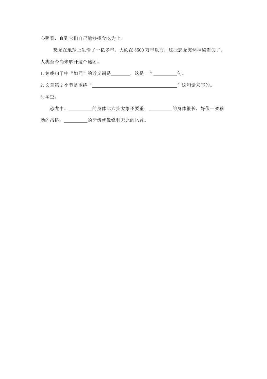 二年级语文上册《神秘的恐龙》同步练习（无答案） 沪教版 试题.doc_第2页