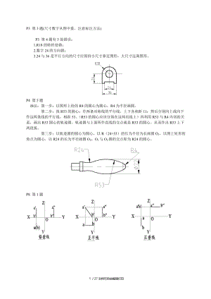 化工制图作业答案.doc