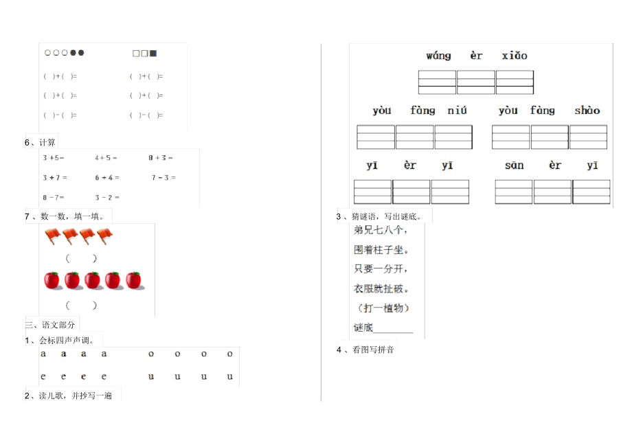 幼儿园大班(上学期)开学模拟试卷(6).docx_第2页