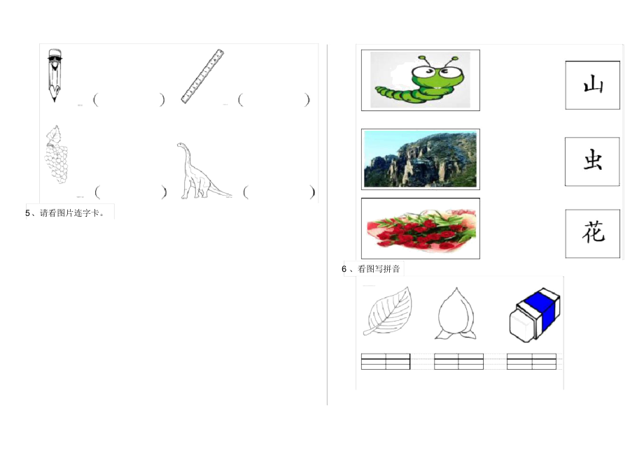 幼儿园大班(上学期)开学模拟试卷(6).docx_第3页