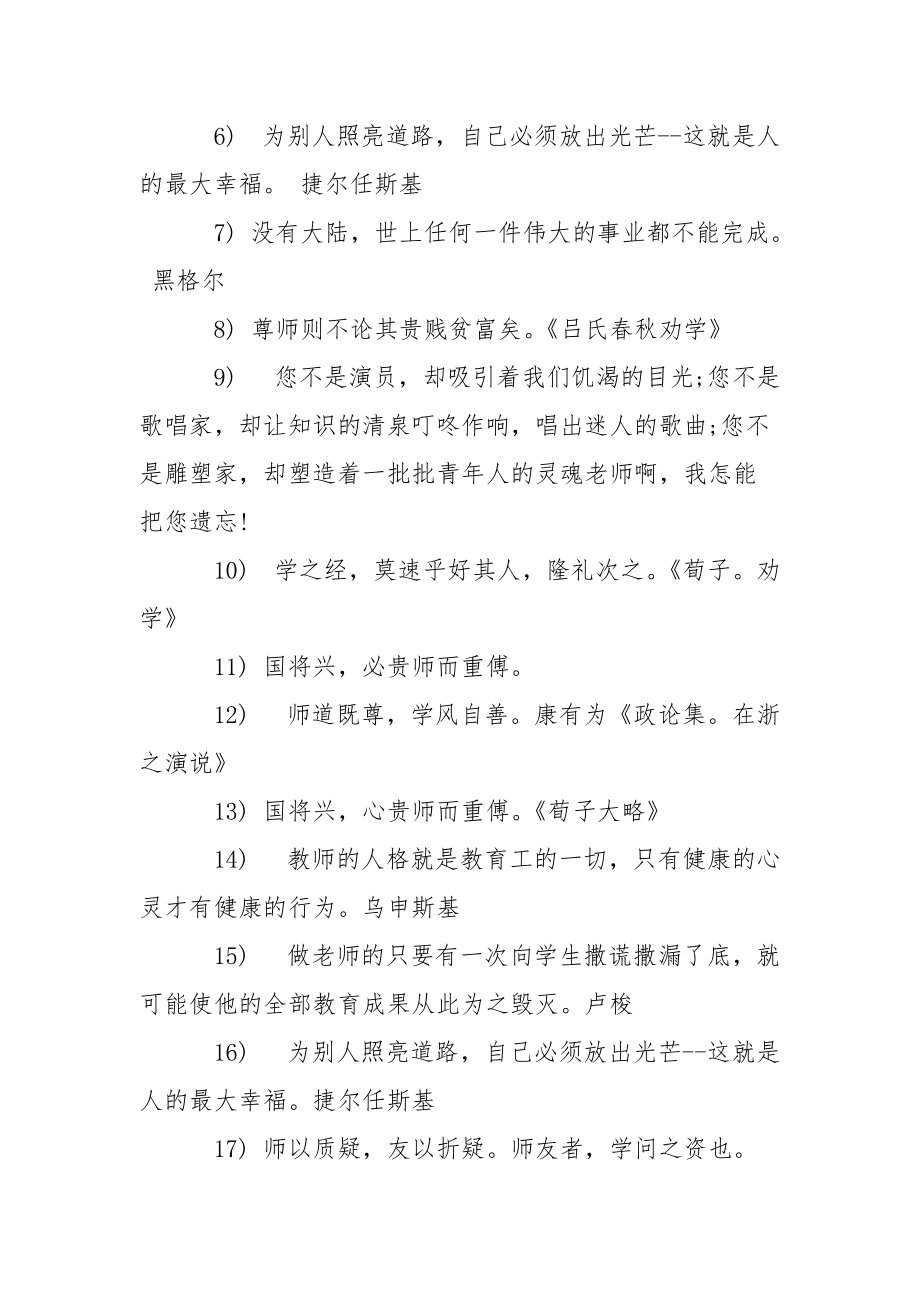 与尊敬老师有关的名言-有关尊敬老师的名言.docx_第3页