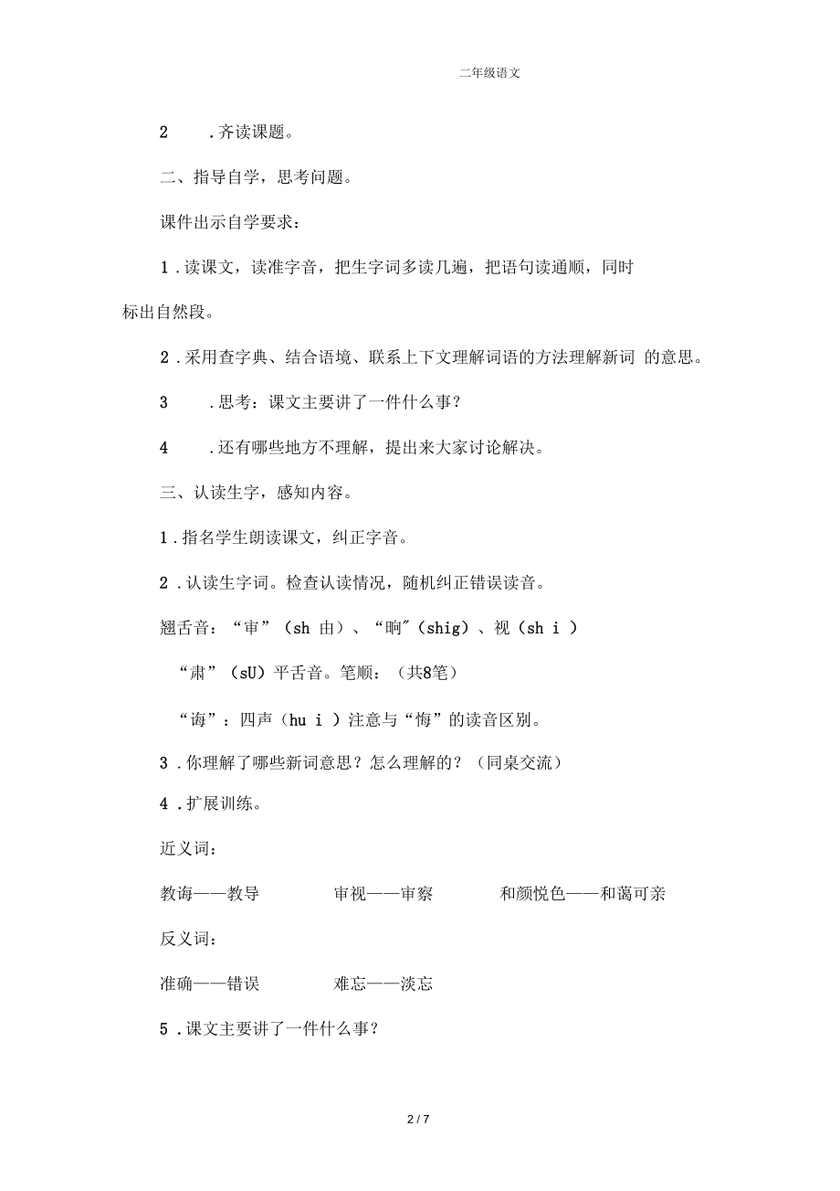 部编版二年级语文13.画杨桃(优质教案).docx_第2页