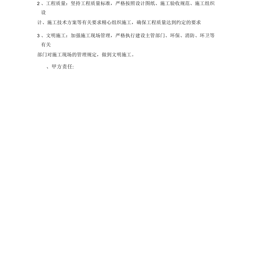 承包工程协议书.docx_第2页