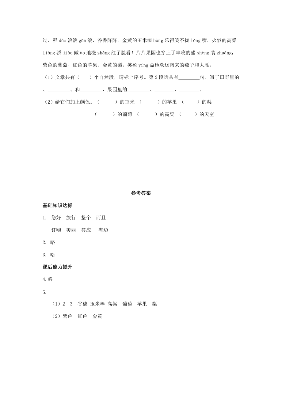 二年级语文下册 课文1 3《花婆婆》同步练习 西师大版-西师大版小学二年级下册语文试题.doc_第2页