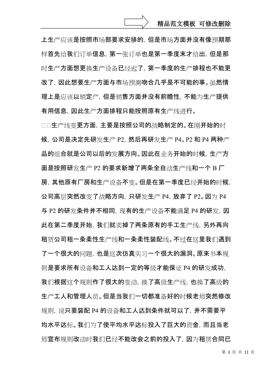 仿真实习心得体会.docx_第3页