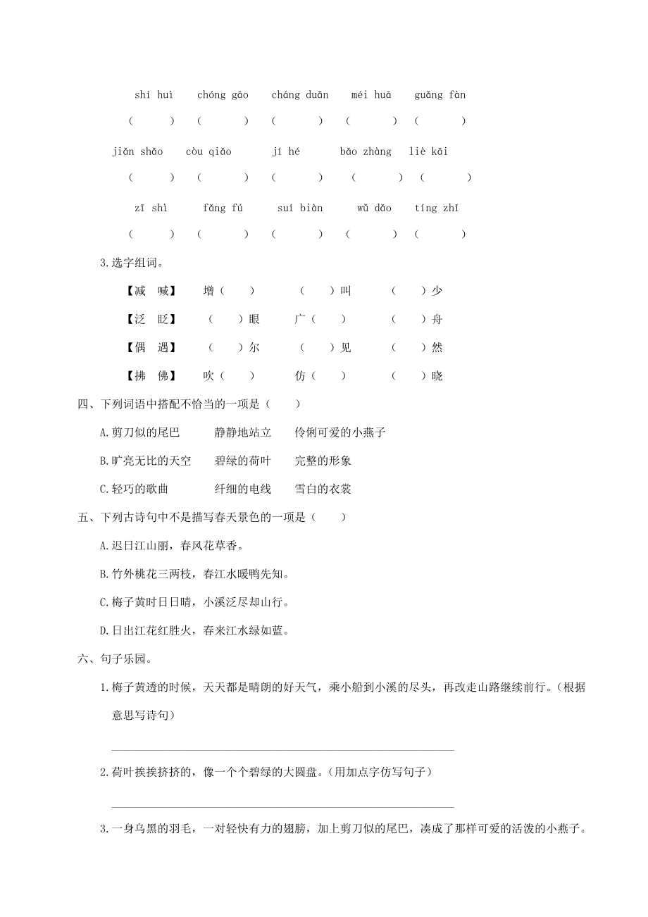 三年级语文下册 第一单元复习卡 新人教版-新人教版小学三年级下册语文试题.doc_第2页