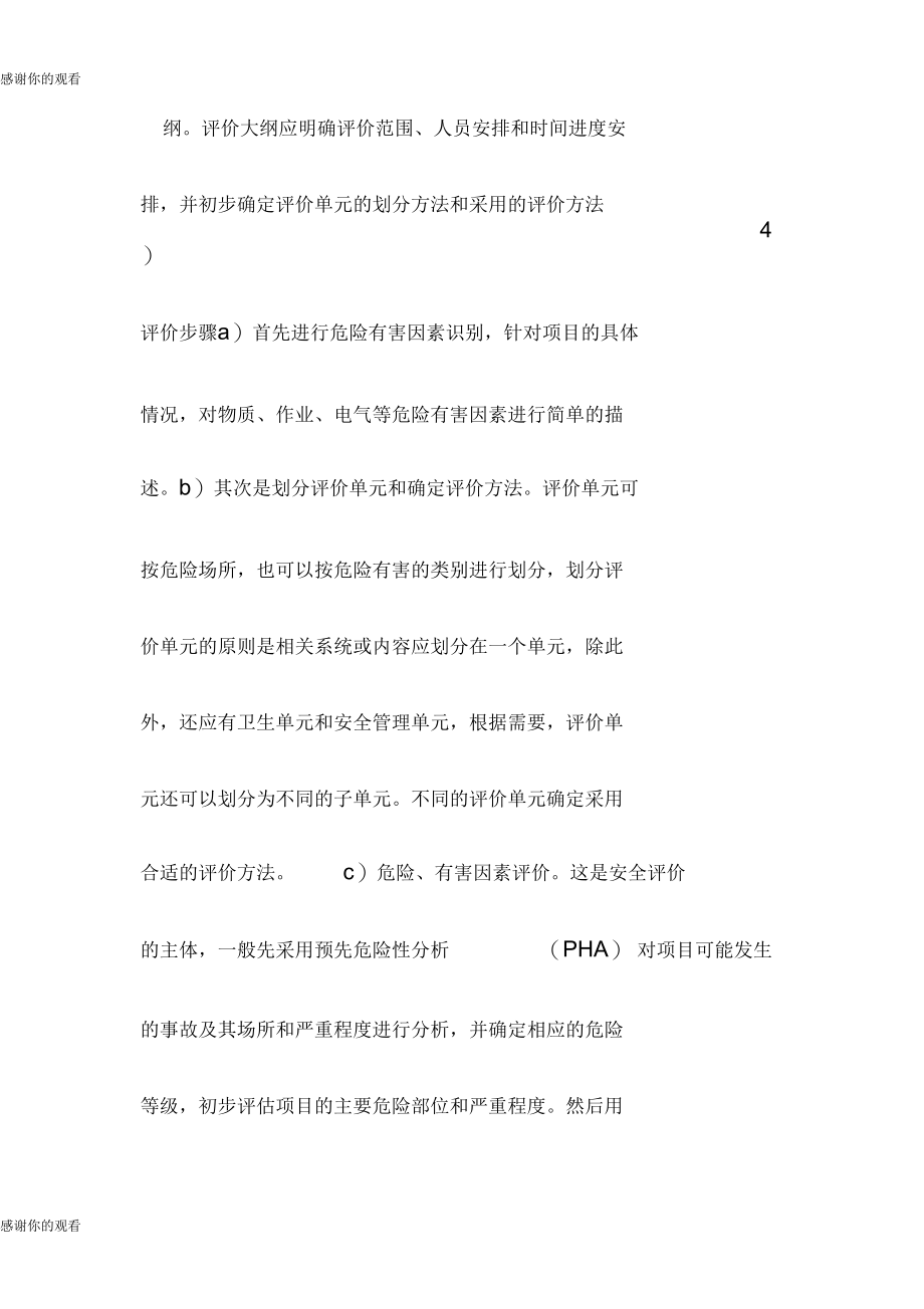 兵器工业安全评价技术(五)安全评价师考试.docx_第2页