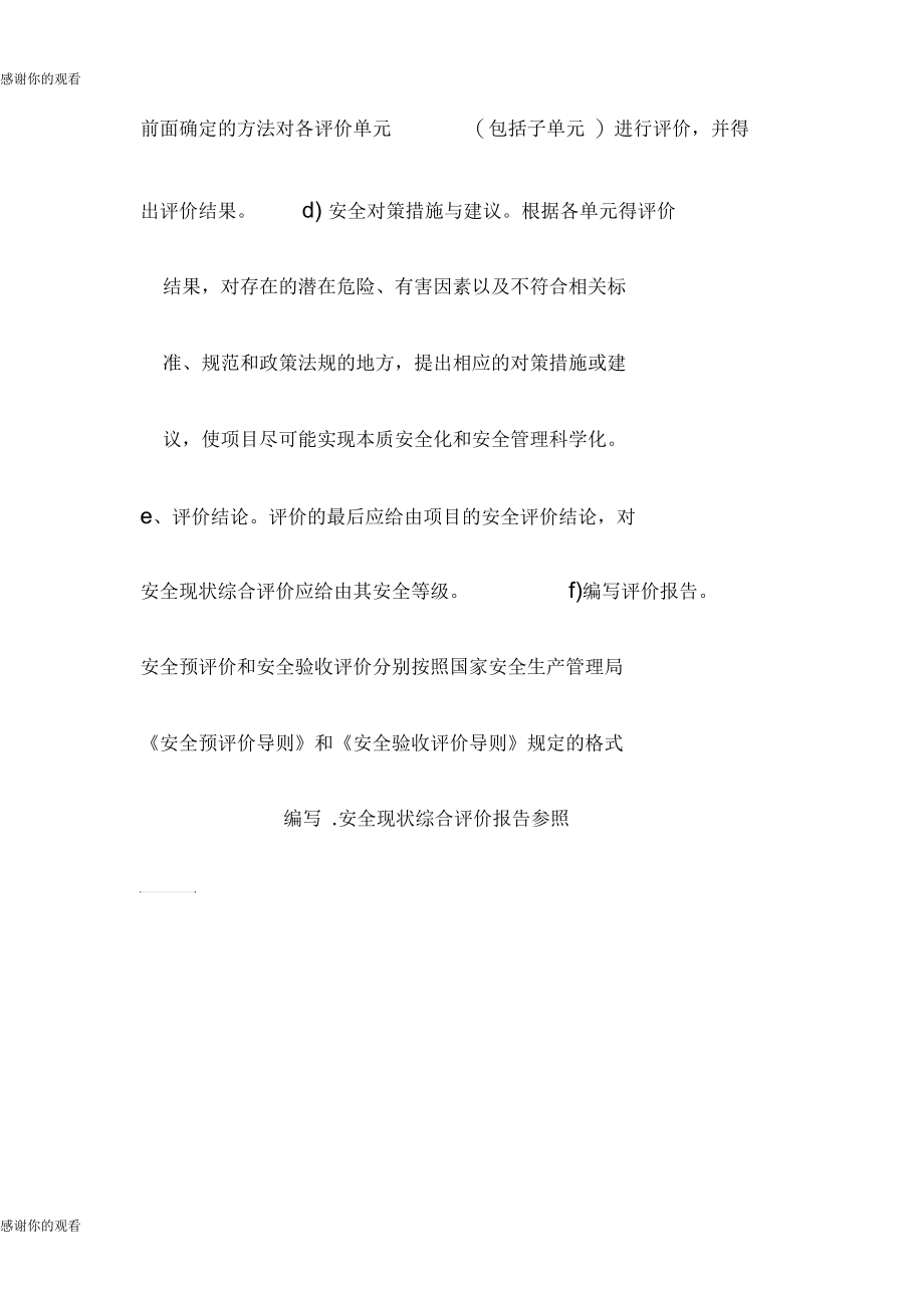 兵器工业安全评价技术(五)安全评价师考试.docx_第3页