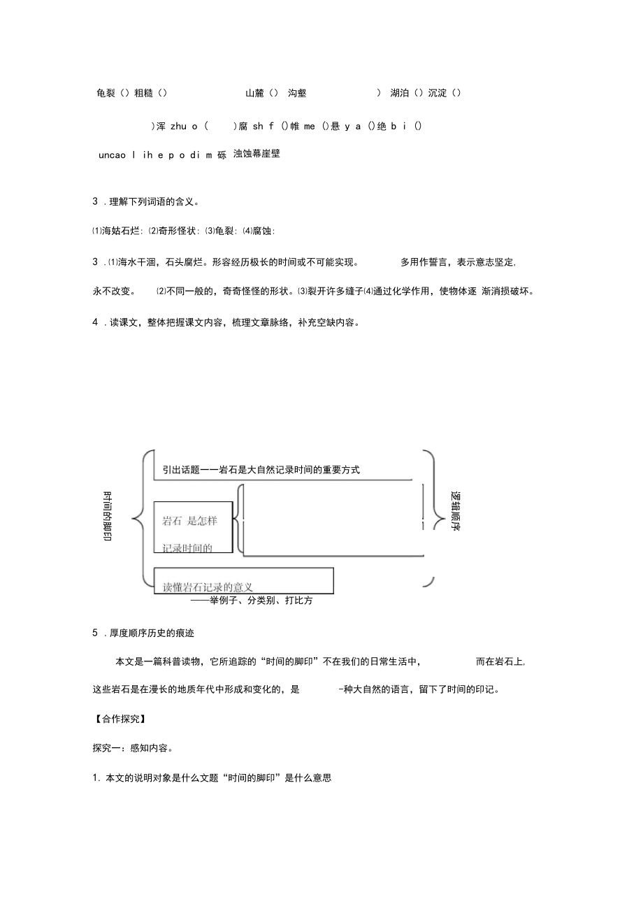 《时间的脚印》导学案.docx_第2页