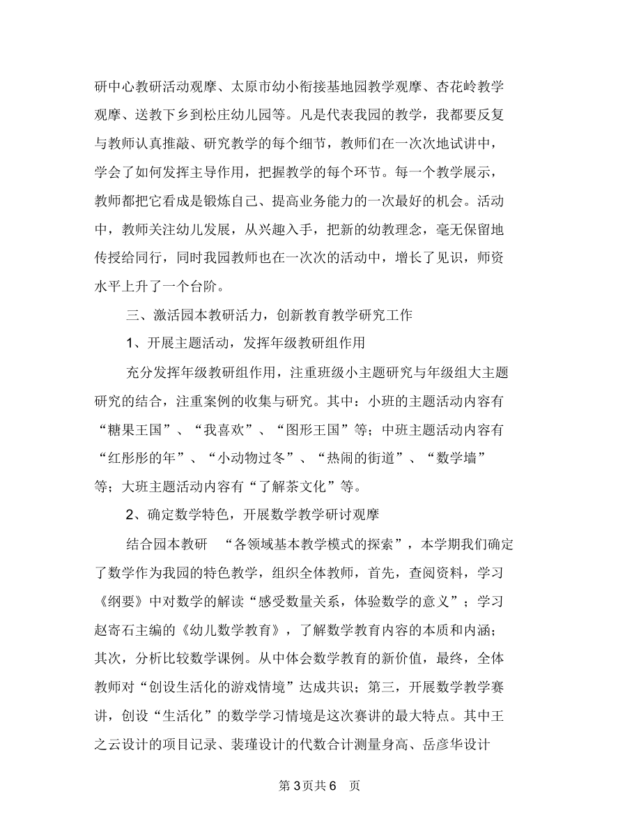 幼儿园教师的个人述职报告与幼儿园教师的工作计划汇编.docx_第3页