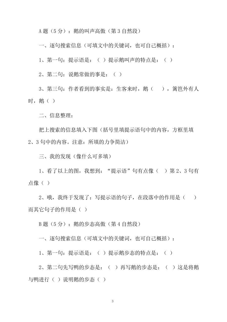 白鹅片段教学设计.doc_第3页