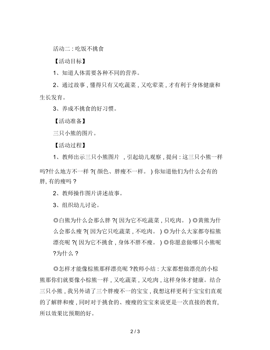 幼儿园主题教案吃出健康来教案.docx_第2页