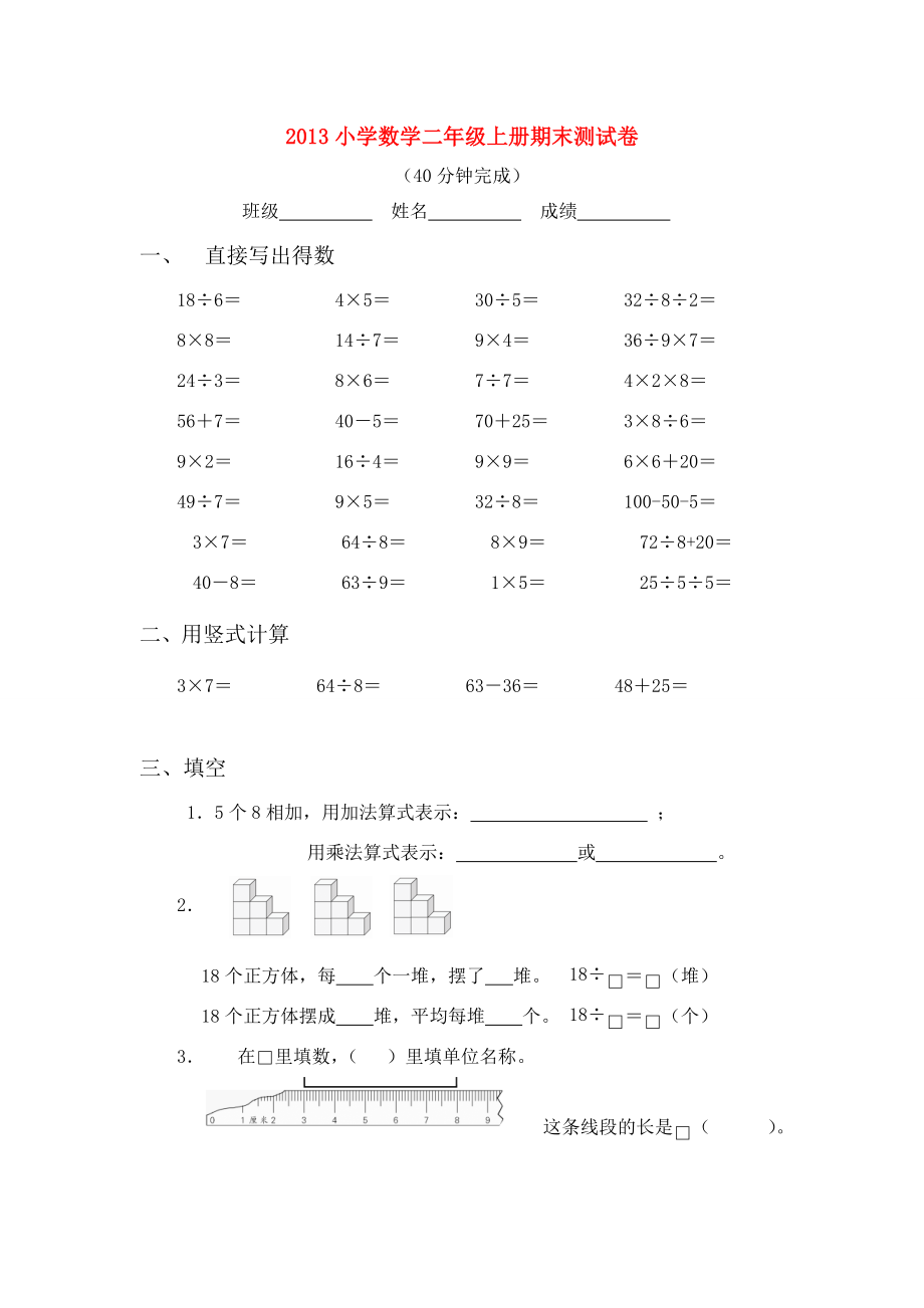 二年级数学上学期期末测试题 苏教版 试题.doc_第1页