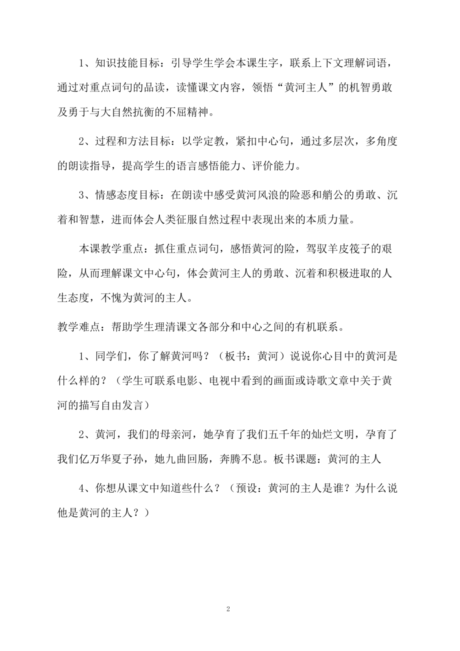 黄河的主人教学设计.doc_第2页