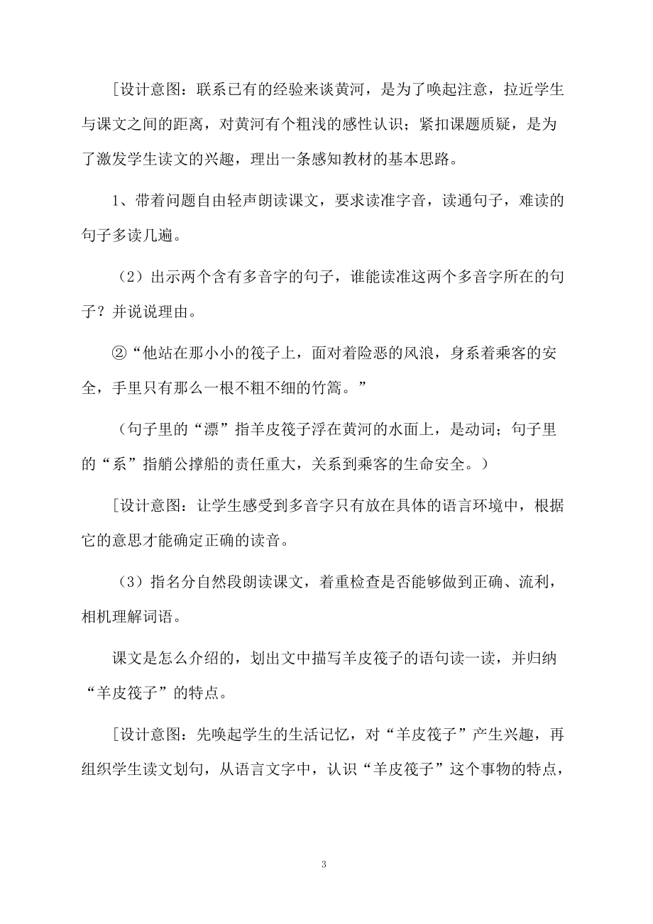 黄河的主人教学设计.doc_第3页